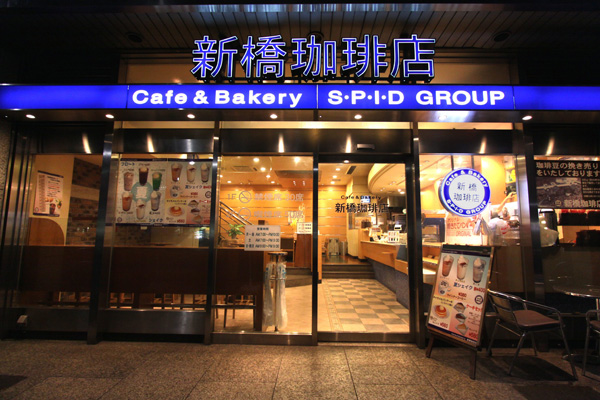 新橋珈琲店_外観