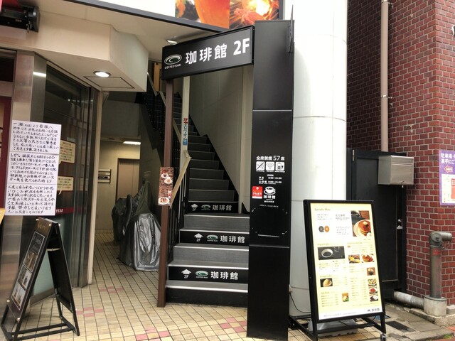 珈琲館の外観