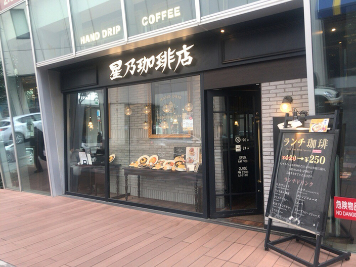 星乃珈琲店の外観