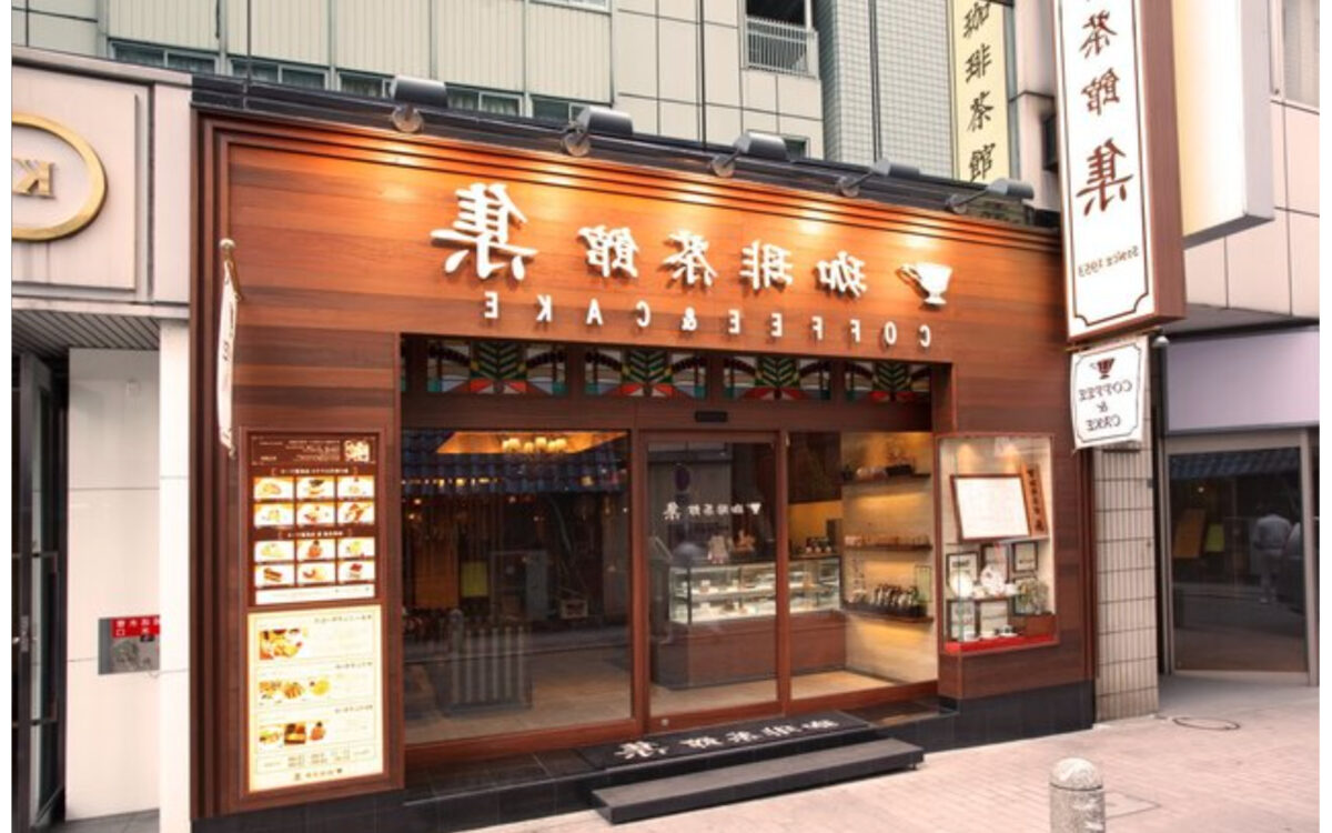 珈琲茶館 集 赤坂見附店の外観