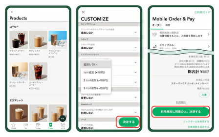 スターバックス モバイルオーダー