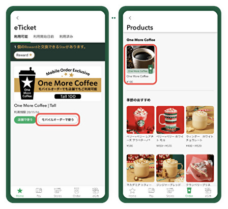 スターバックス チケット 画像出典：スターバックス公式HP