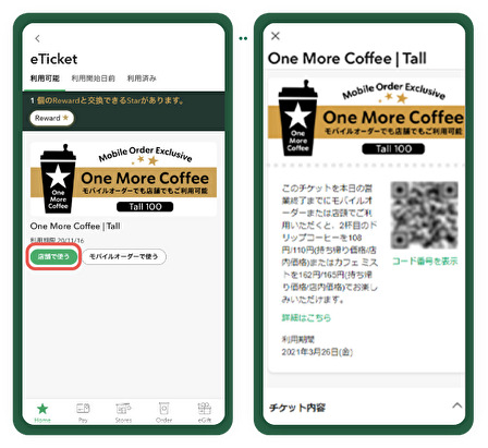 スターバックス チケット