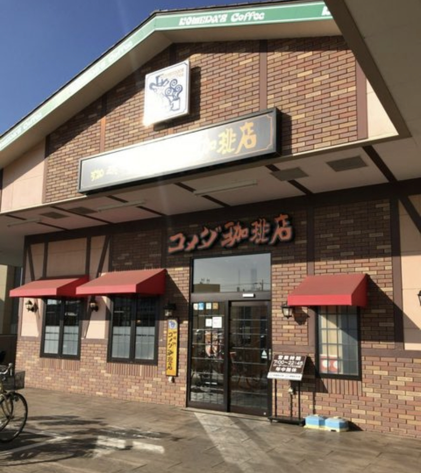 コメダ調布仙川店の外観