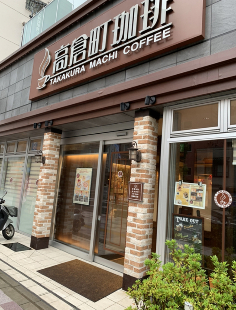 高倉町珈琲大井町店の外観