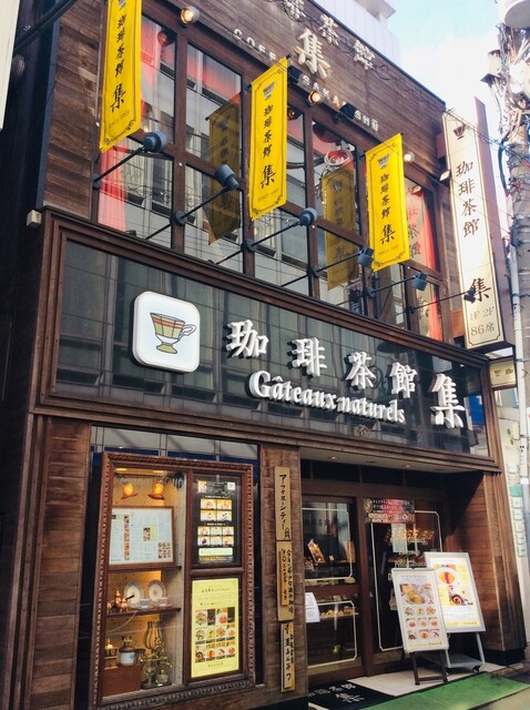 珈琲茶館集の外観