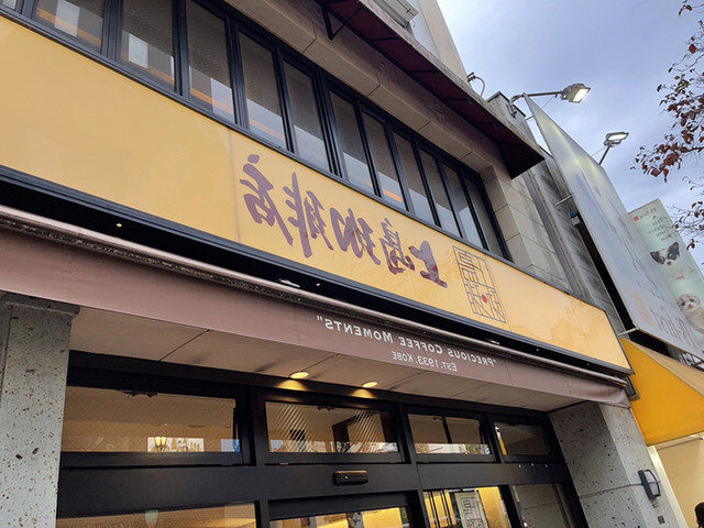 上島珈琲店　外観