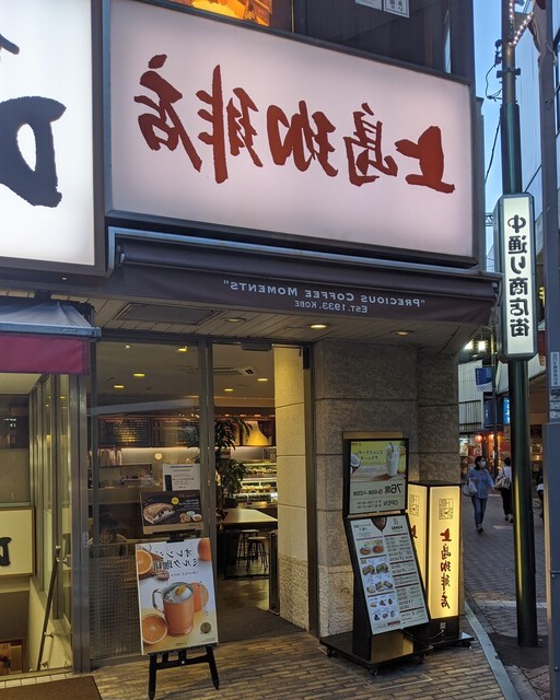 上島珈琲店の外観