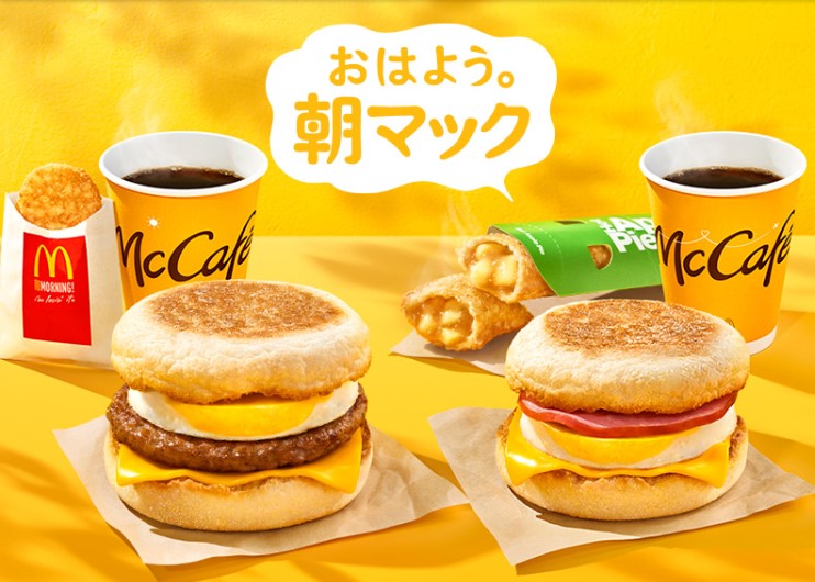 マクドナルドの朝マック