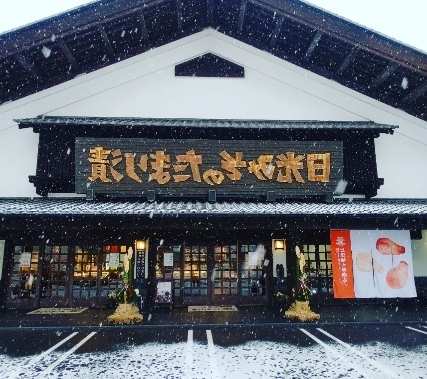 汁飯香の店　隠居　うわさわの漬物