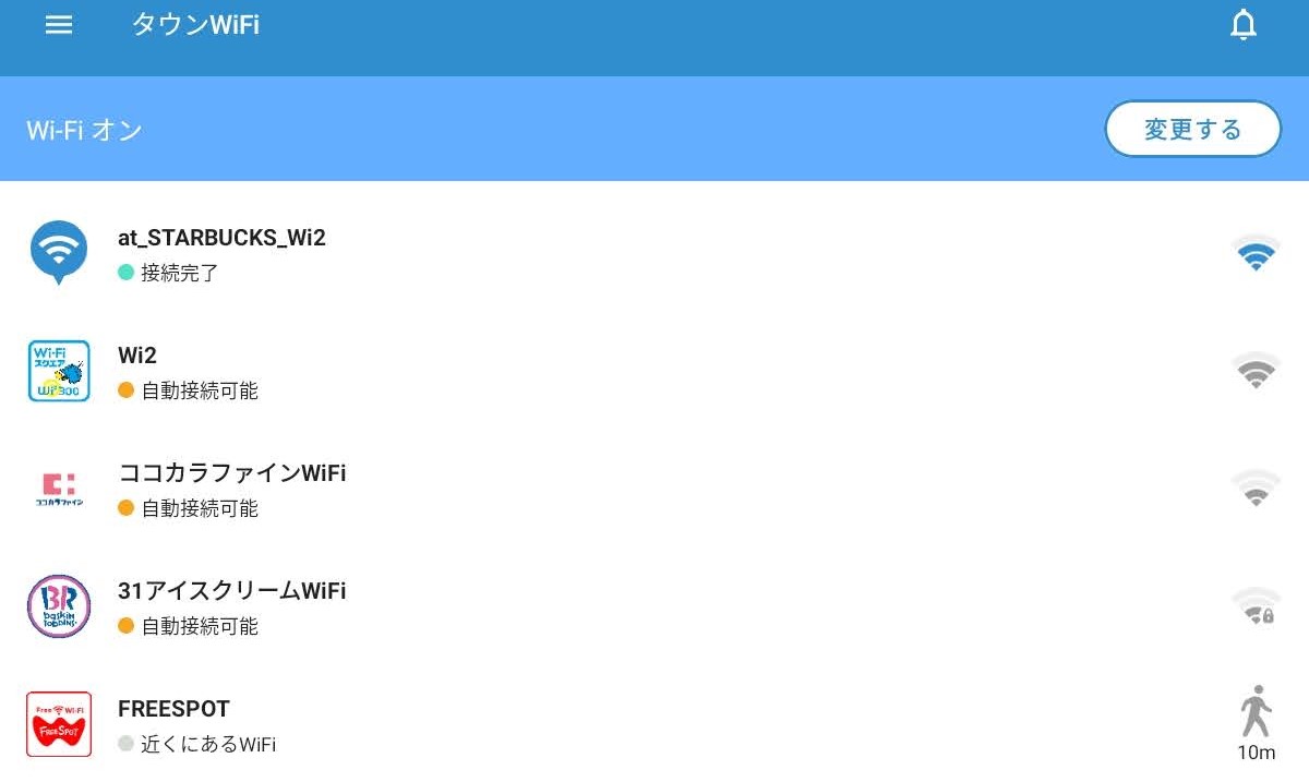 アンドロイドタウンWi-FiのWi-Fi一覧