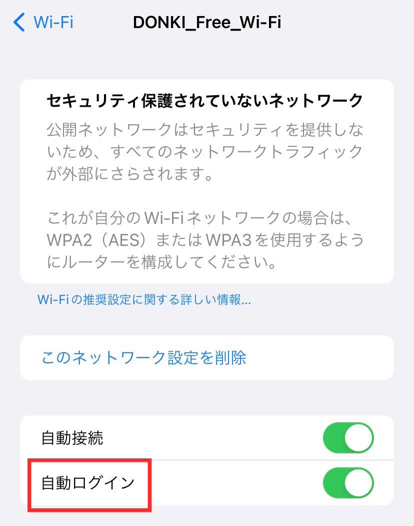 IOSの自動ログイン設定画面