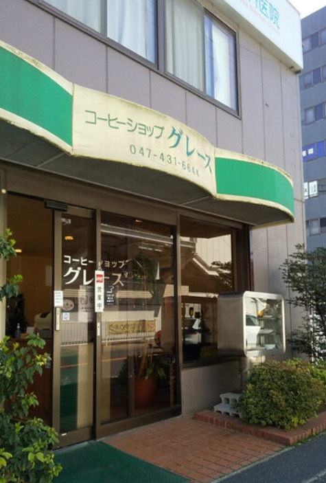 グレース西船橋店外観