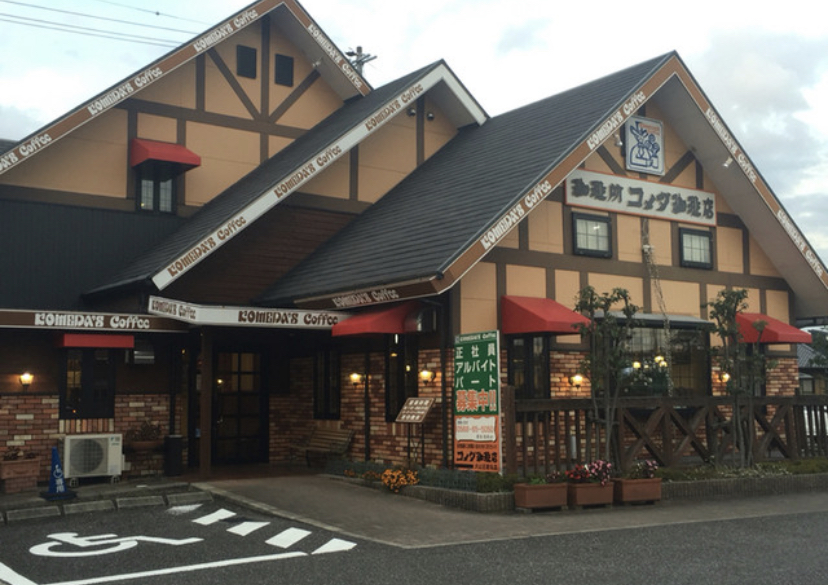 コメダ犬山五郎丸店の外観