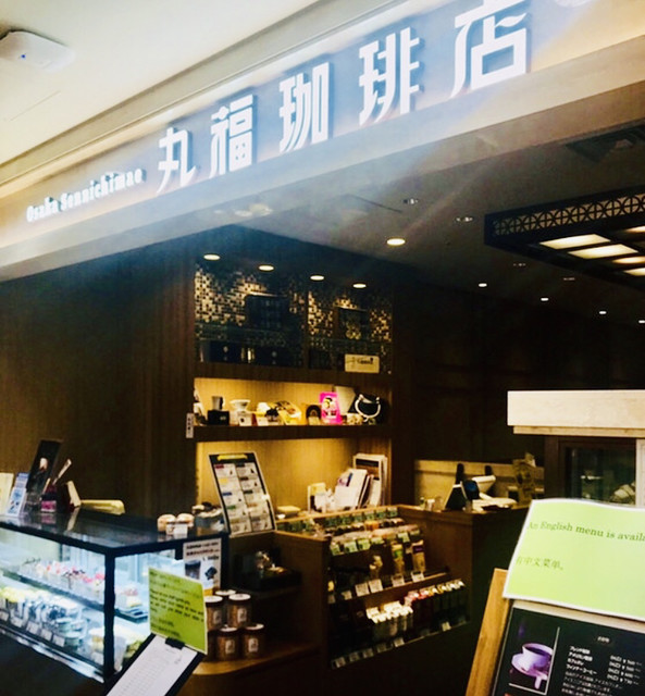 丸福珈琲店の外観