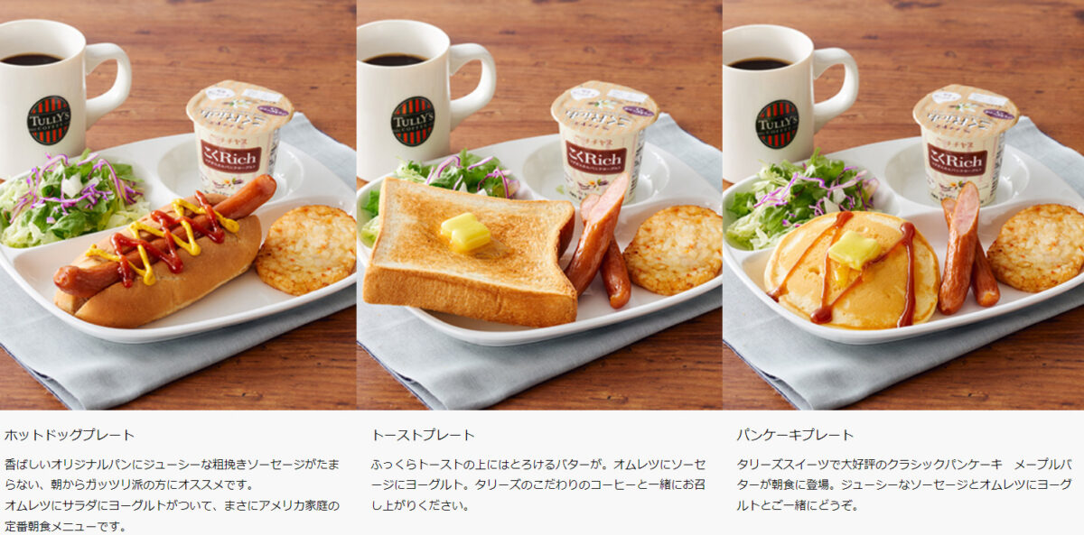 TULLY'Sのメニュー