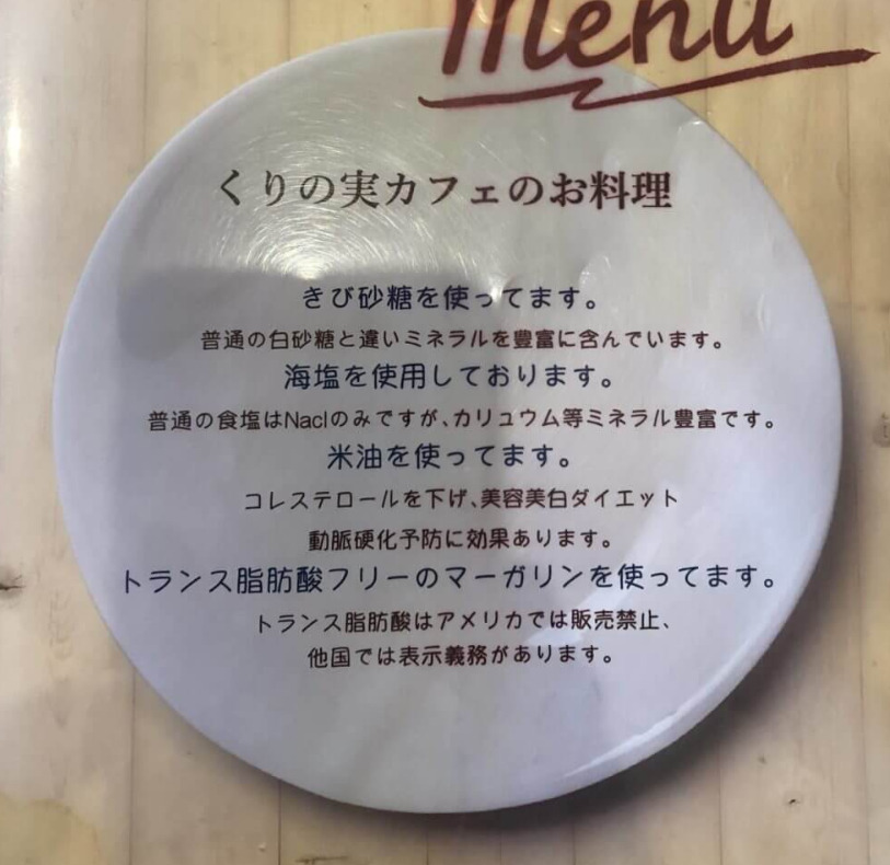 くりの実カフェの食材について