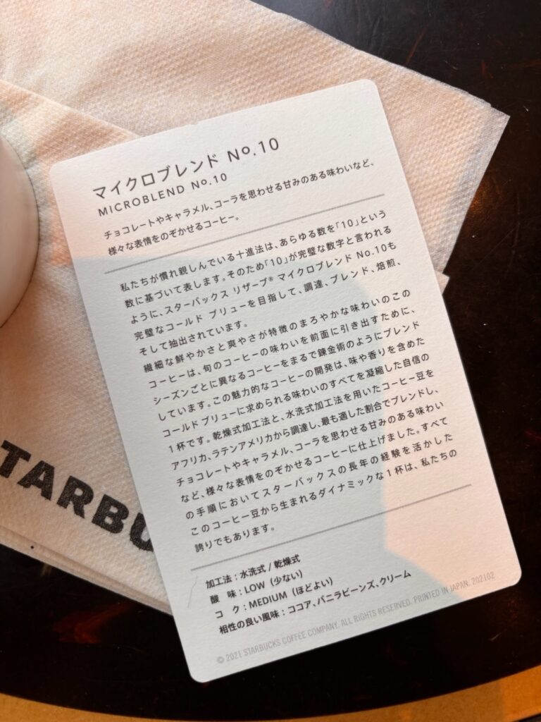 スターバックスコーヒー 東京都 リザーブコーヒー